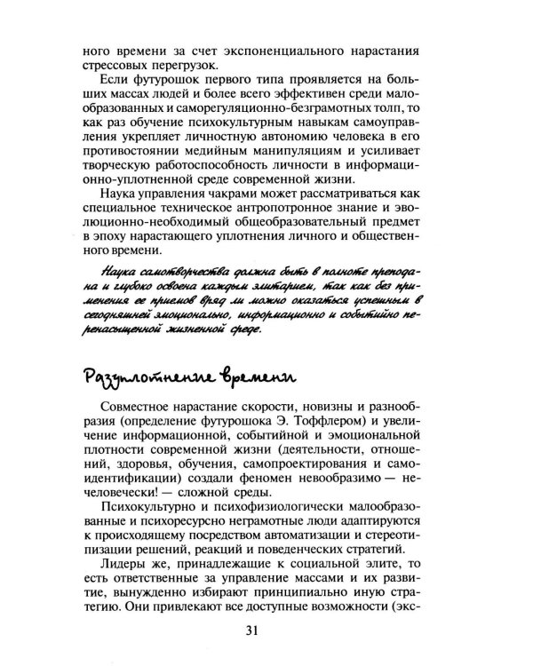 Сила чакр. Управляй энергией