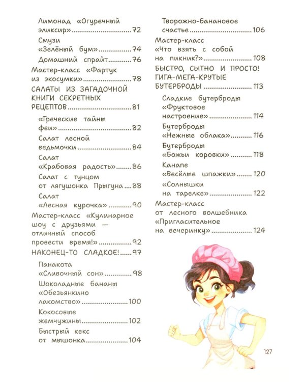 Готовлю сам без пап и мам