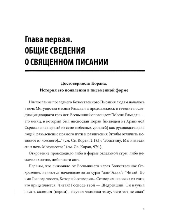 Таджвид. Правила чтения Корана. Учебное пособие