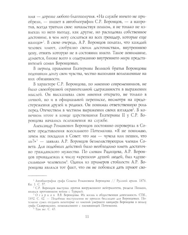 Генерал-фельдмаршал светлейший князь Михаил Семенович Воронцов. Рыцарь Российской империи