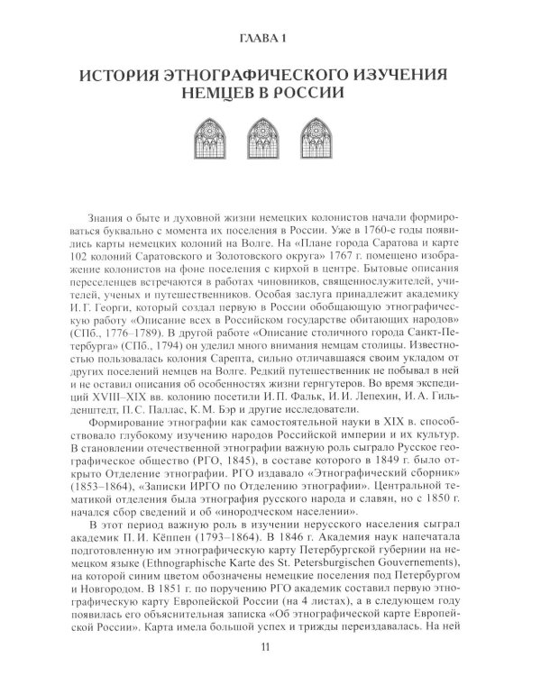 Российские немцы. 3-е стер