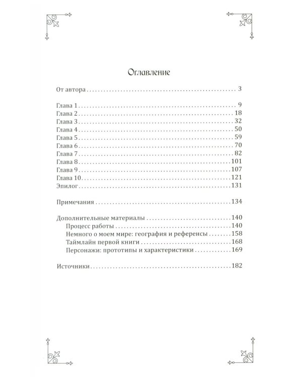 Рыцарь и цыган. 2-е изд
