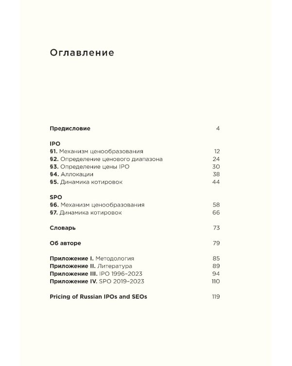 Ценообразование IPO и SPO. На пути от старого рынка к новому