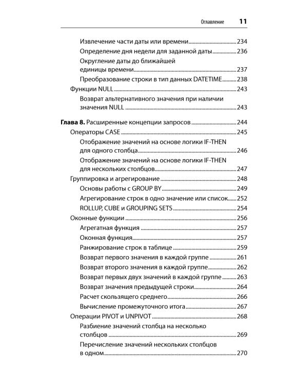 SQL. Pocket guide. 4-е изд
