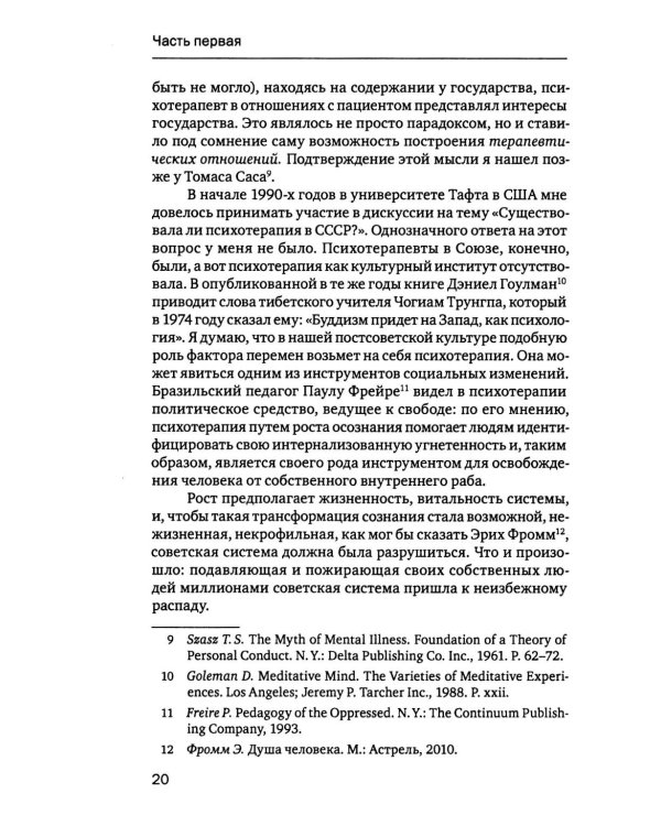 Лирическая философия психотерапии.  2-е изд., стер