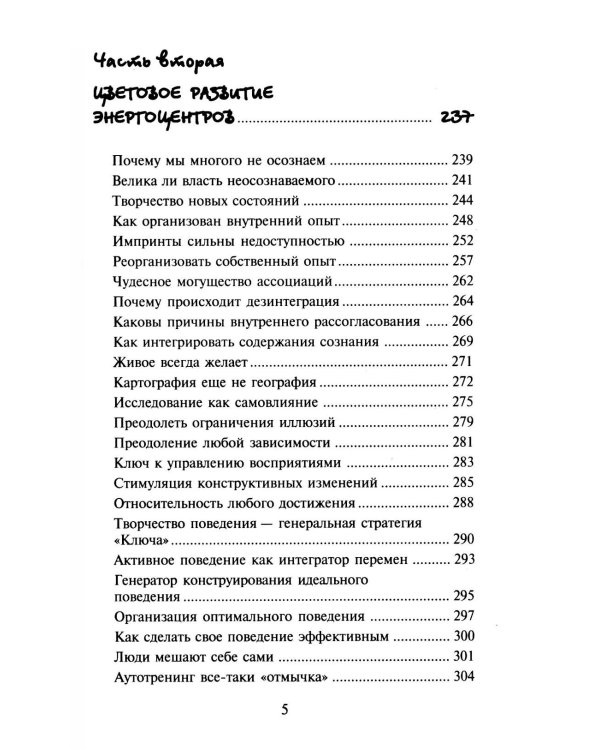 Сила чакр. Управляй энергией