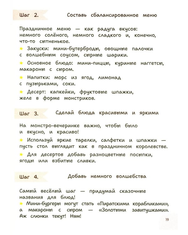 Готовлю сам без пап и мам