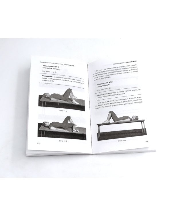 Бубновский: 3 бестселлера в комплекте (Болят колени. Остеохондроз. Грыжа позвоночника)