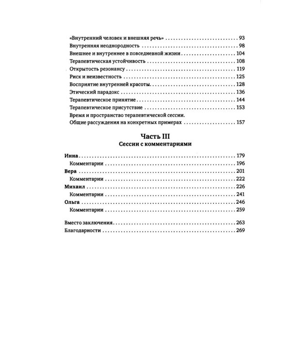 Лирическая философия психотерапии.  2-е изд., стер