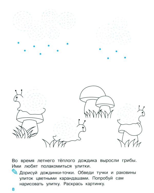 Дополнительное изображение книги «Мои первые прописи. Вып. 2. Петельки и спиральки»