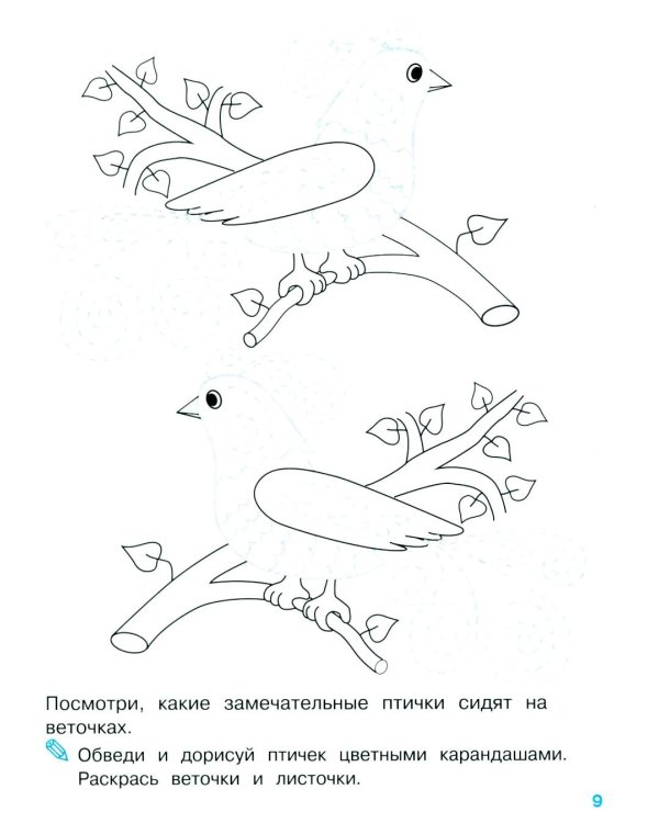 Дополнительное изображение книги «Мои первые прописи. Вып. 2. Петельки и спиральки»
