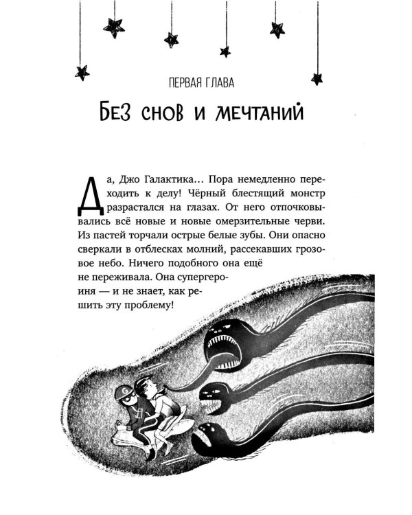 Волшебная школа снов и мечтаний. Загадка сбежавших снов