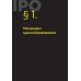Ценообразование IPO и SPO. На пути от старого рынка к новому Ценообразование IPO и SPO. На пути от старого рынка к новому