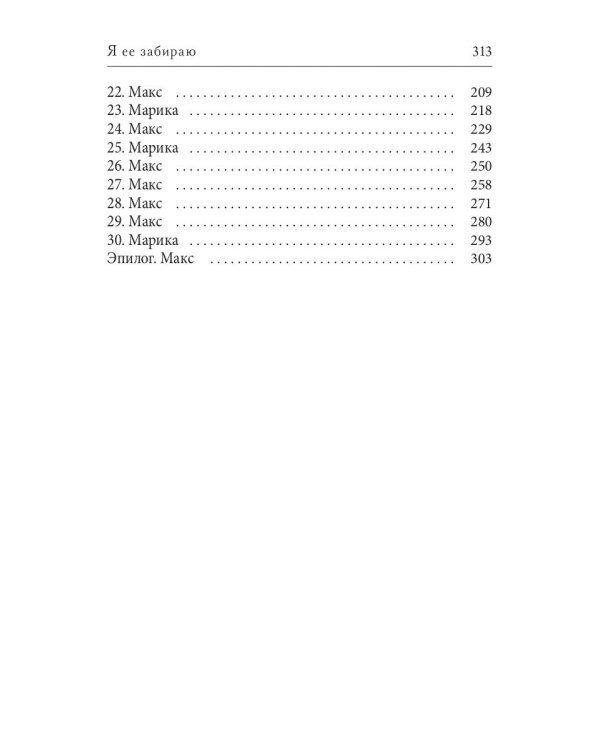 Я ее забираю