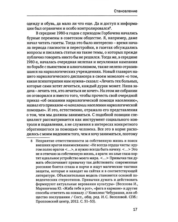 Лирическая философия психотерапии.  2-е изд., стер