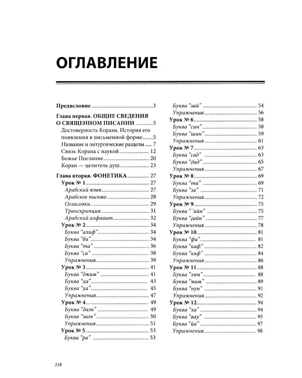 Таджвид. Правила чтения Корана. Учебное пособие