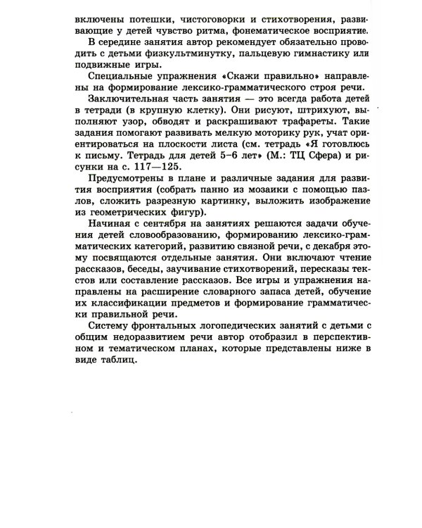 Я готовлюсь к письму: для детей 5-6 лет (комплект: прописи + конспекты логопедических занятий)