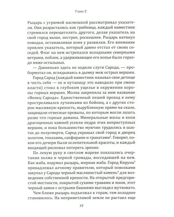 Рыцарь и цыган. 2-е изд