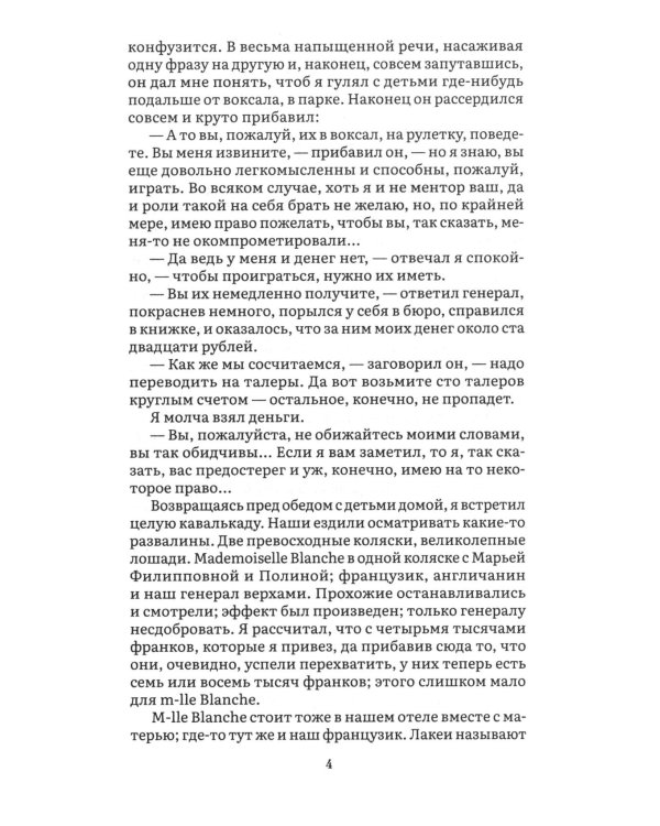 Игрок: роман