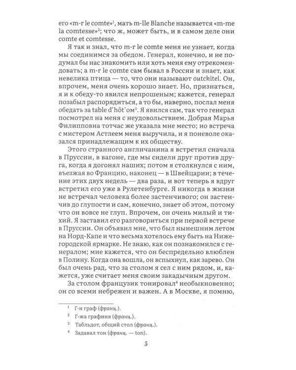 Игрок: роман