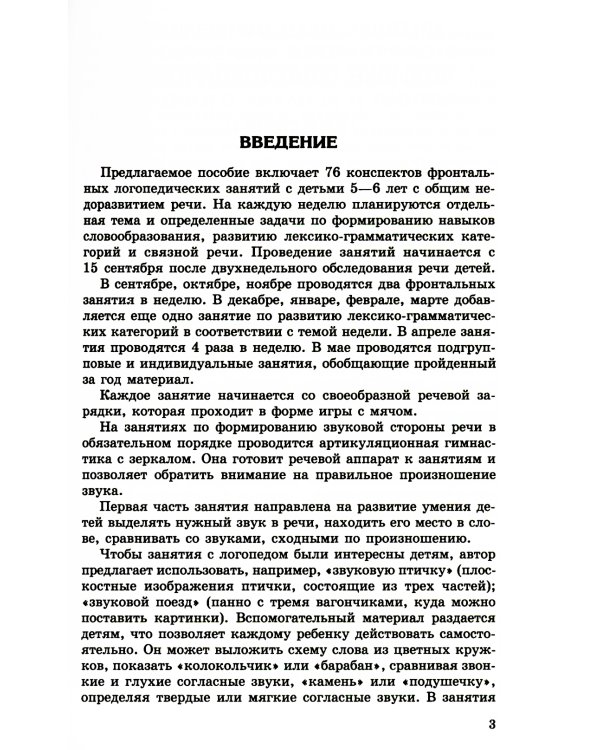 Я готовлюсь к письму: для детей 5-6 лет (комплект: прописи + конспекты логопедических занятий)