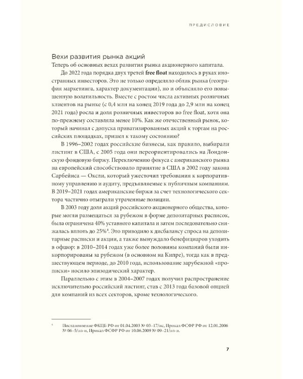 Ценообразование IPO и SPO. На пути от старого рынка к новому