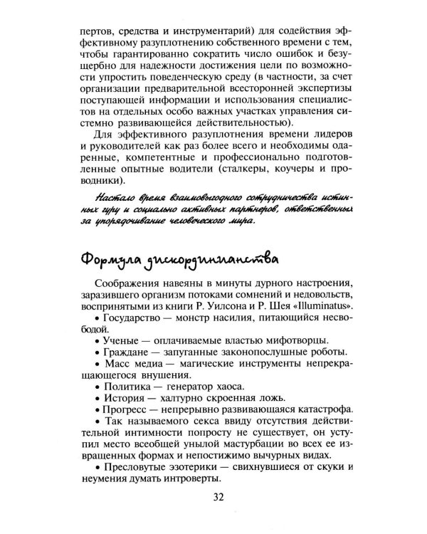 Сила чакр. Управляй энергией
