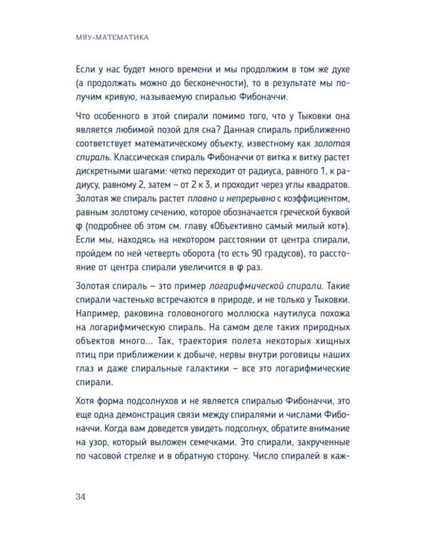Кото-математика. От простого к сложному на пушистых примерах