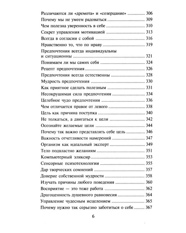 Сила чакр. Управляй энергией