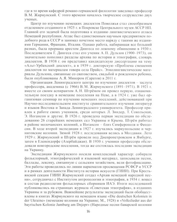 Российские немцы. 3-е стер