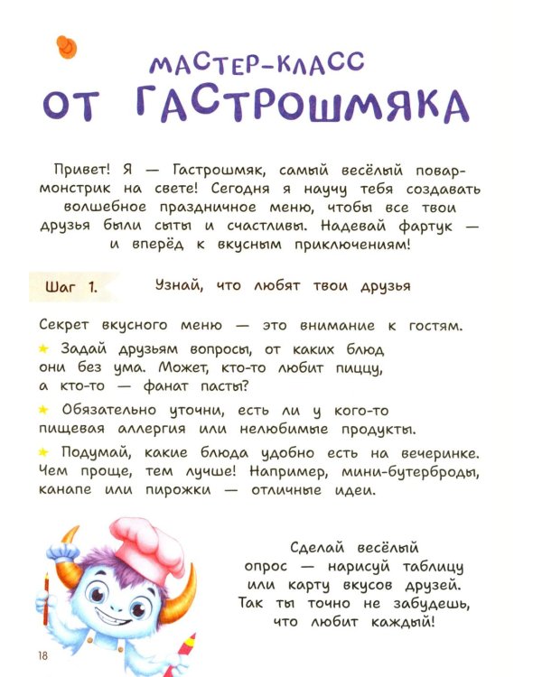 Готовлю сам без пап и мам