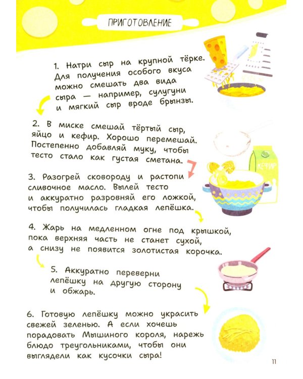 Готовлю сам без пап и мам