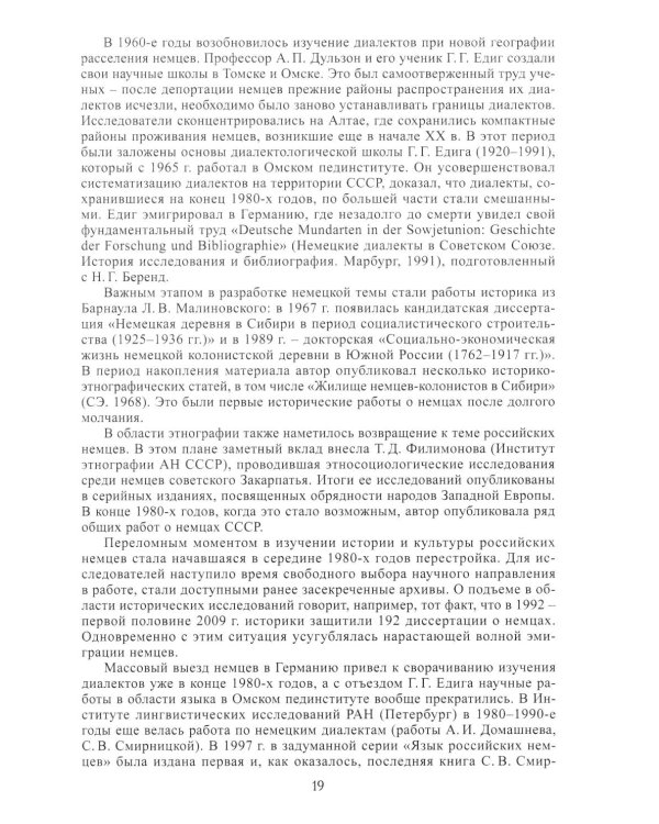 Российские немцы. 3-е стер