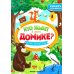 Лесное путешествие: книжка с наклейками
