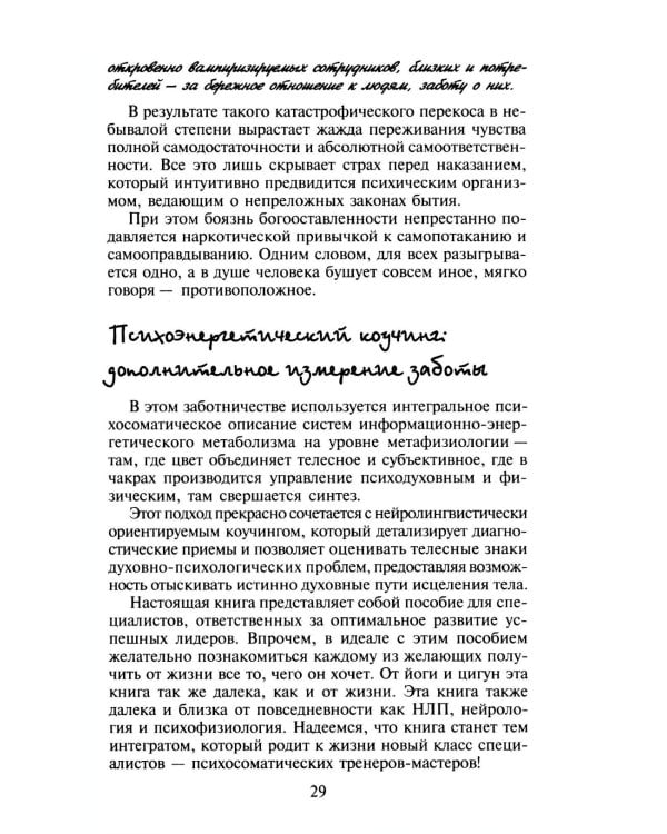 Сила чакр. Управляй энергией