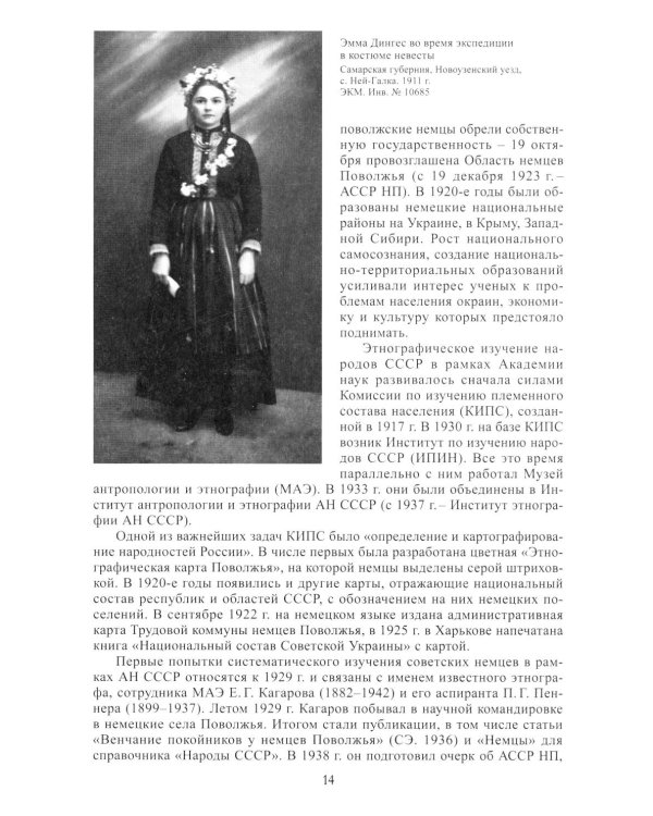 Российские немцы. 3-е стер