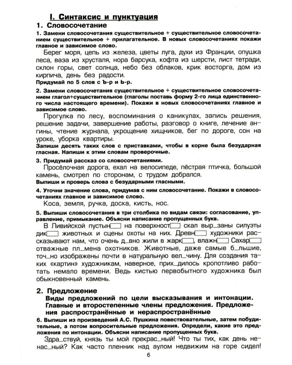 Русский язык. Сборник упражнений 5 кл. 24-е изд., доп