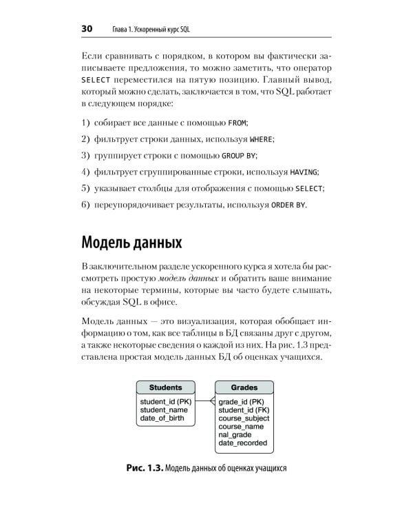 SQL. Pocket guide. 4-е изд