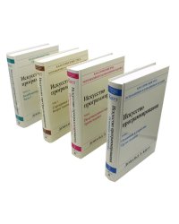 Искусство программирования: В 4 т (комплект из 4-х книг)