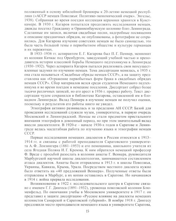 Российские немцы. 3-е стер