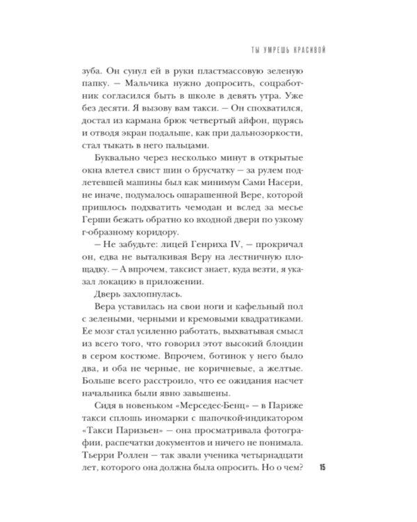 Ты умрешь красивой