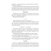 Решение арифметических задач в начальной школе [1948]