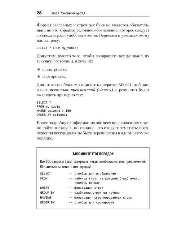 SQL. Pocket guide. 4-е изд