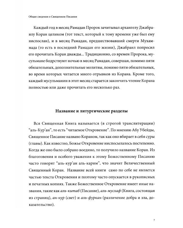 Таджвид. Правила чтения Корана. Учебное пособие