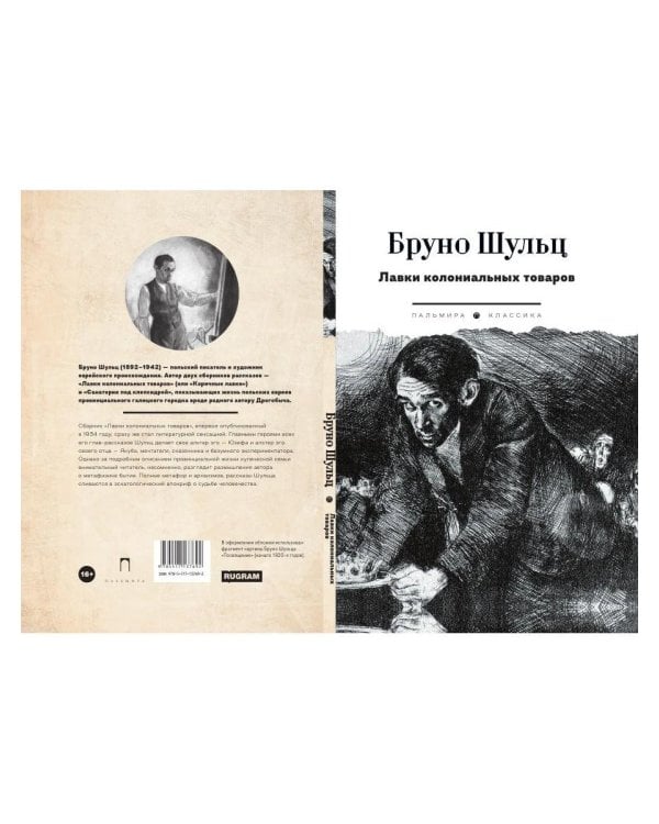 Лавки колониальных товаров