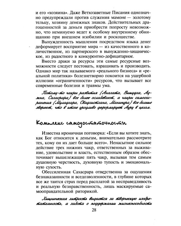 Сила чакр. Управляй энергией