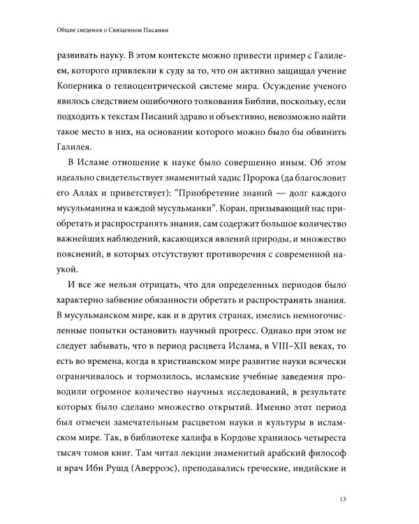 Таджвид. Правила чтения Корана. Учебное пособие