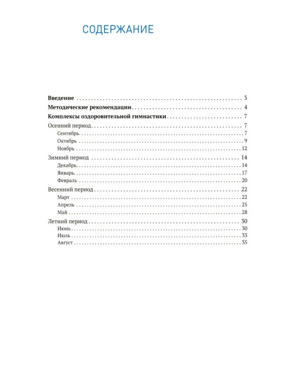 Оздоровительная гимнастика. Комплексы упражнений для детей 3-4 лет. 2-е изд., испр. и доп