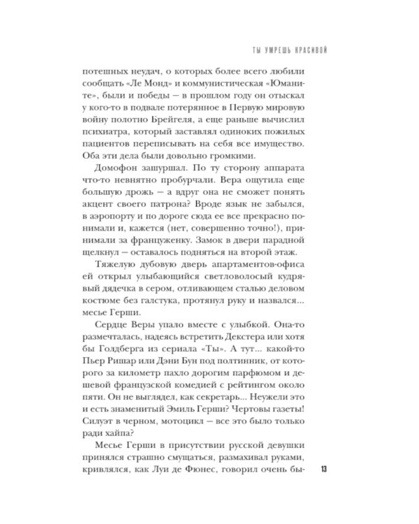 Ты умрешь красивой