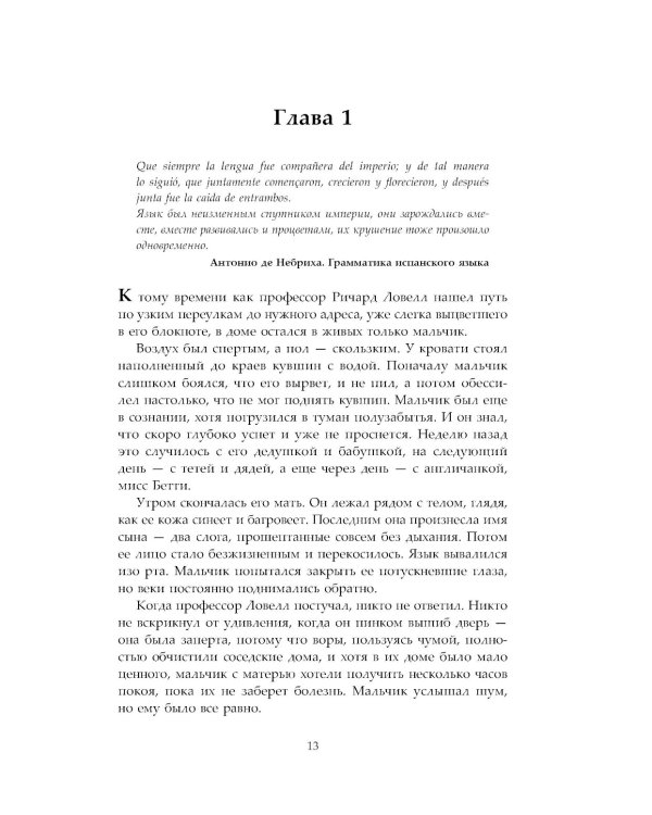Вавилон, или Необходимость насилия. Сокрытая история революции оксфордских переводчиков